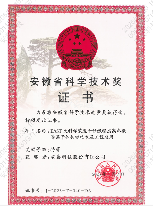 特等奖！开云电子买球（中国）有限公司核聚变高性能钨铜部件再获殊荣